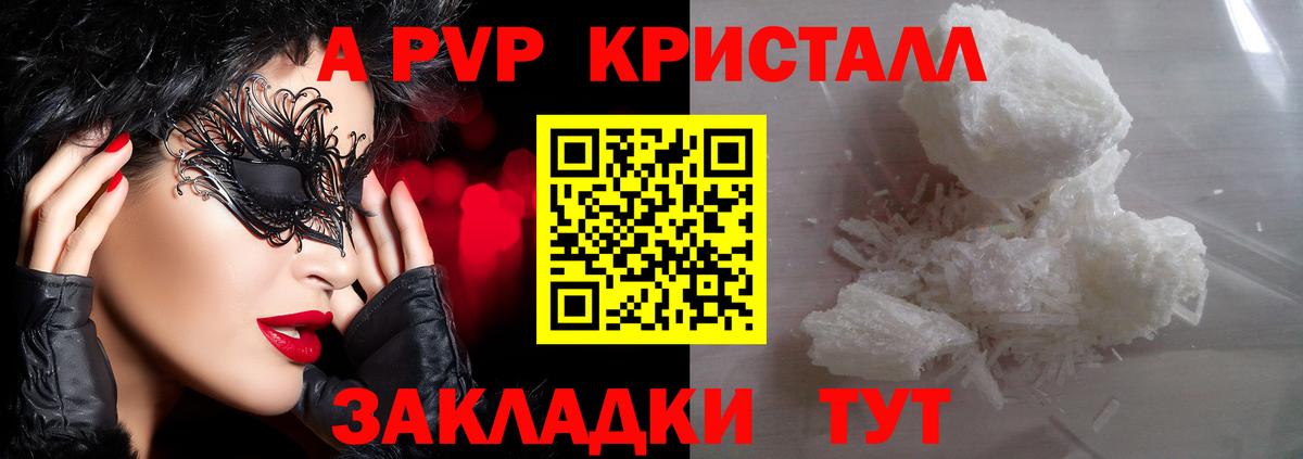 APVP СК  A PVP  Джанкой  A-PVP СК  A-PVP кристаллы  Вход с VPN 
