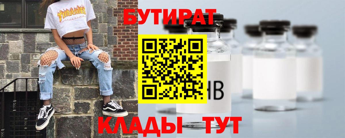 Джанкой  Бутират бутандиол  БУТИРАТ  Вход с VPN 