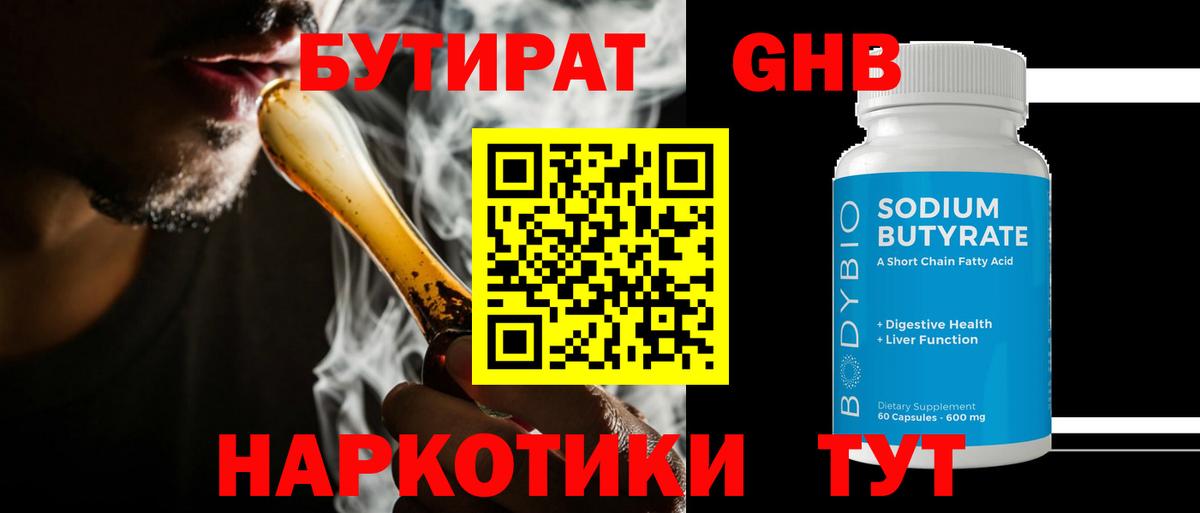 БУТИРАТ Butirat Джанкой