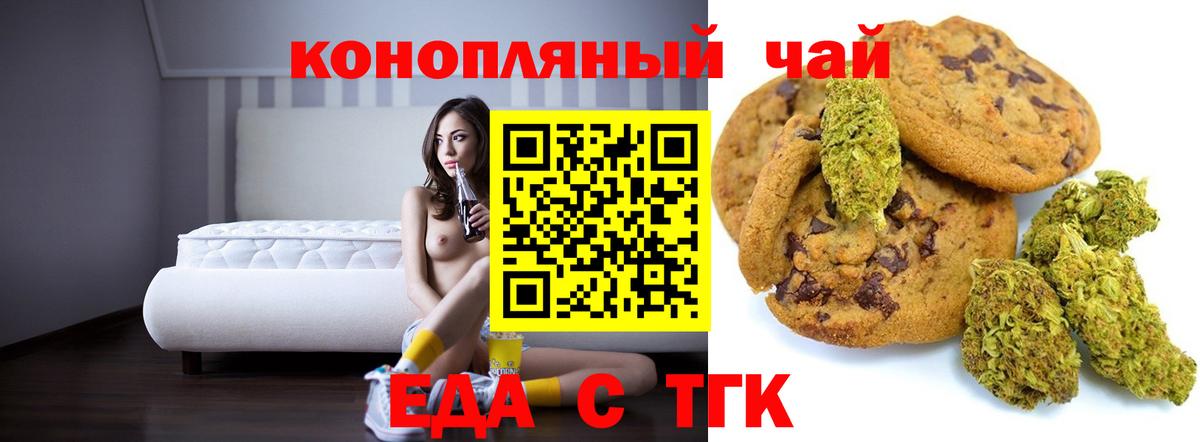 Печенье с ТГК конопля  Вход с VPN  Джанкой 