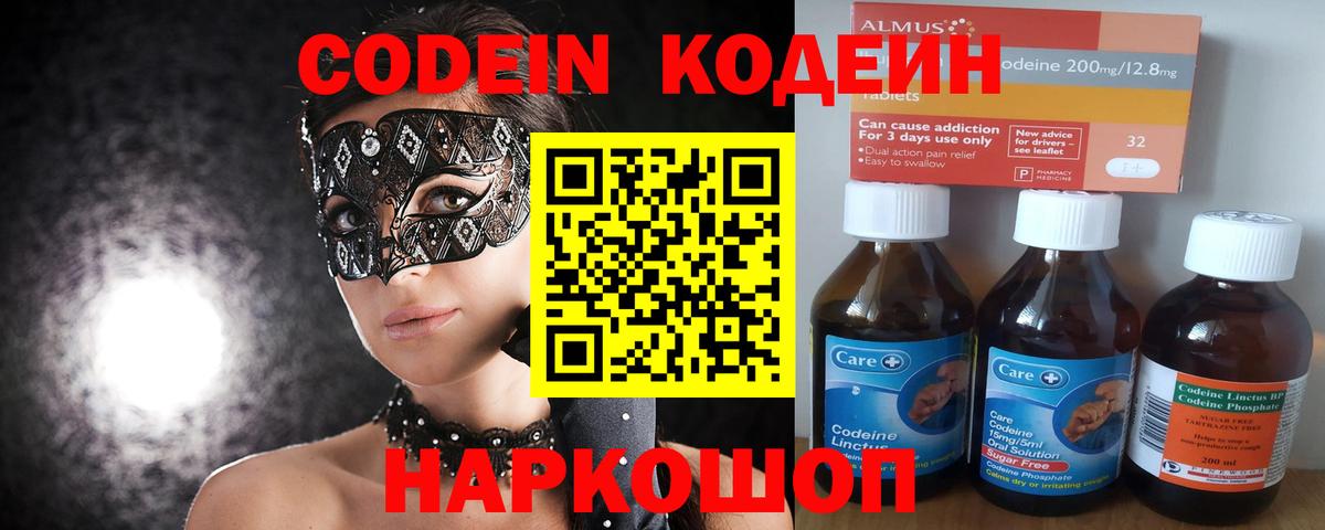 Кодеиновый сироп Lean Purple Drank Джанкой