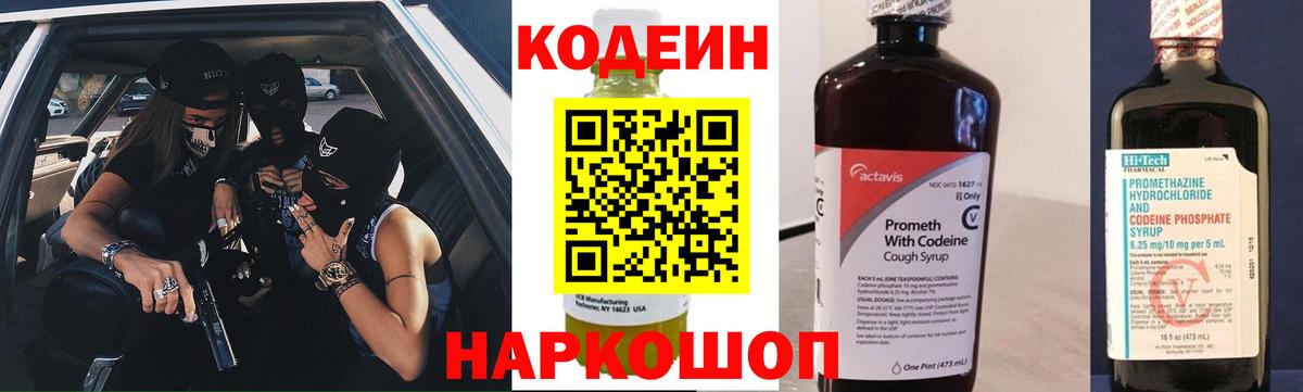 Кодеин Purple Drank  Вход с VPN  Джанкой 
