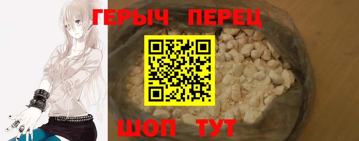 Героин герыч Джанкой