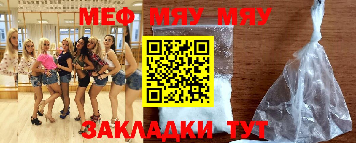 МЕФ  МЯУ-МЯУ VHQ  Джанкой  Меф  Вход с VPN  МЯУ-МЯУ VHQ 