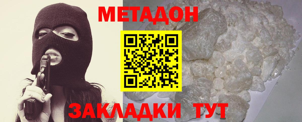 Джанкой  МЕТАДОН VHQ  Вход с VPN  МЕТАДОН белоснежный 