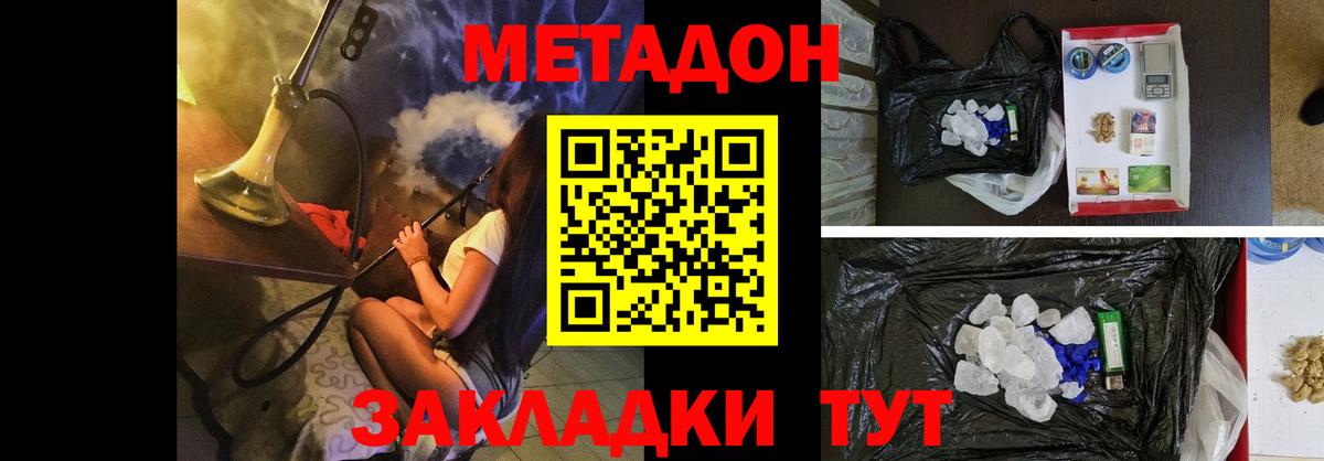 Метадон мёд Джанкой